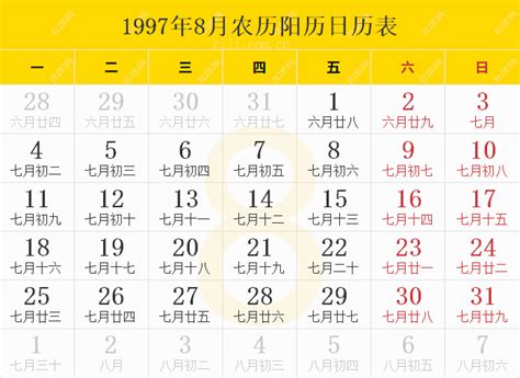 1997 天干地支|1997年日历带农历表，1997牛年阴阳历对照表，1997年每日天干。